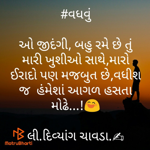 Gujarati Motivational by Chavda Divyang : 111426419