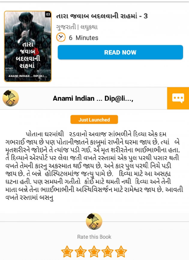 Gujarati Story by ... Dip@li..., : 111426429