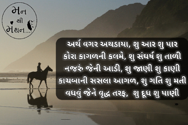 Gujarati Thought by Dipak Mavani : 111426500