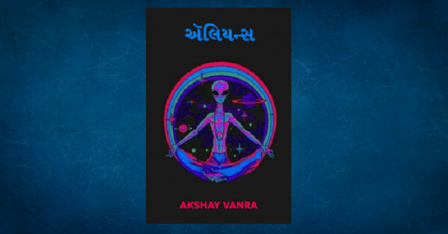 Gujarati Book-Review by Akshay Vanra : 111426507