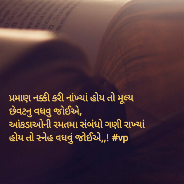 Gujarati Quotes by Vijay Prajapati : 111426517