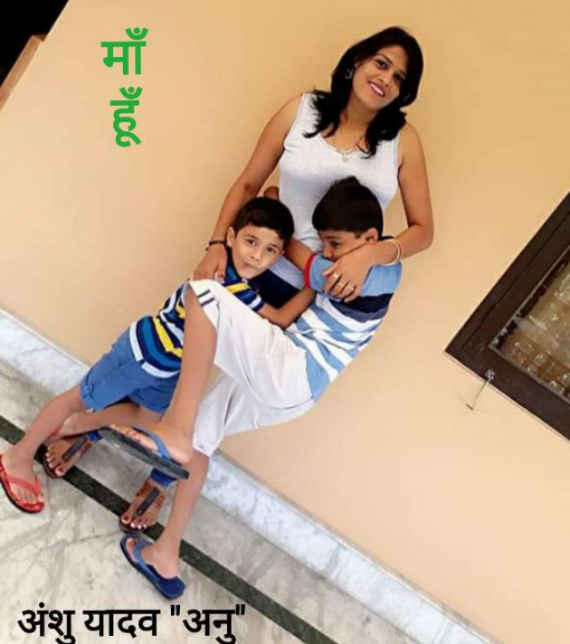 Hindi Blog by ANSHU Yadav “ANU” : 111426526
