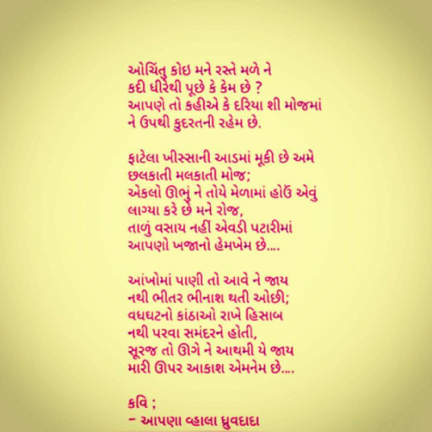 Gujarati Poem by Rashmi Rathod : 111426539