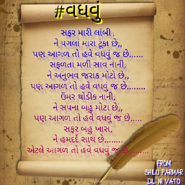 Gujarati Thought by SHILPA PARMAR...SHILU : 111426542