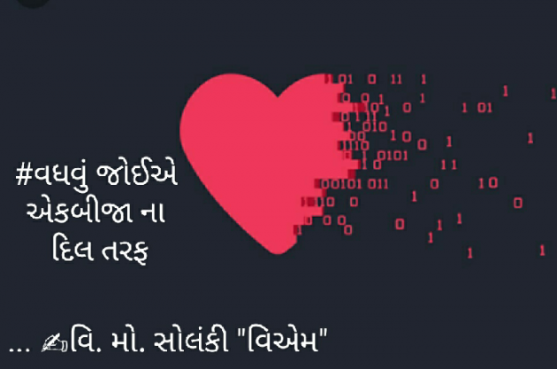 Gujarati Hiku by વિનોદ. મો. સોલંકી .વ્યોમ. : 111426573