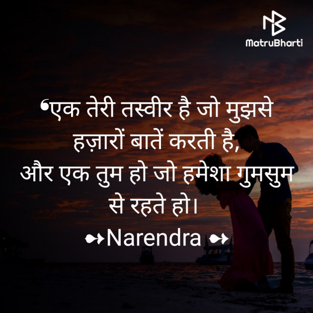 Hindi Shayri by Narendra Vaja : 111426601