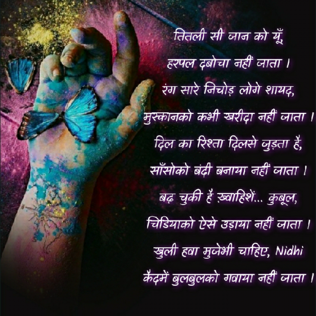 Hindi Blog by Nidhi_Nanhi_Kalam_ : 111426621
