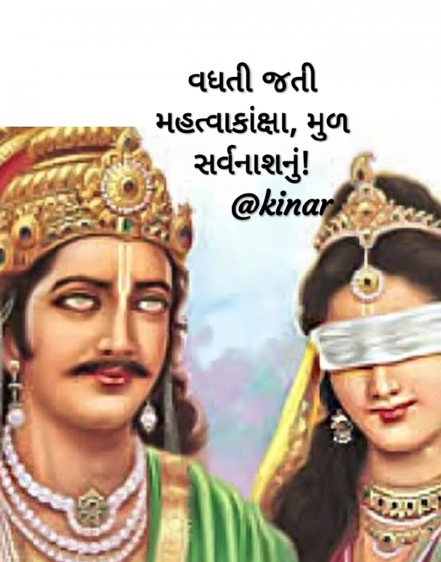 Gujarati Hiku by Kinar Rana : 111426645