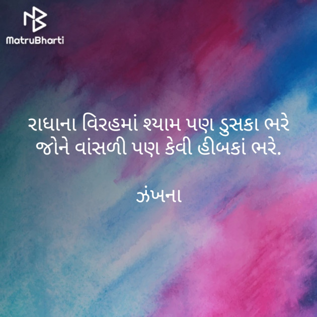 Gujarati Poem by Daxa Parmar Zankhna. : 111426662