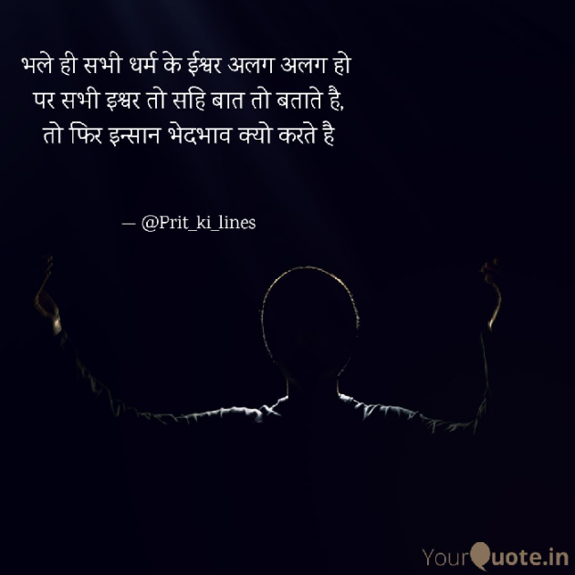Gujarati Religious by Prit_ki_lines : 111426709