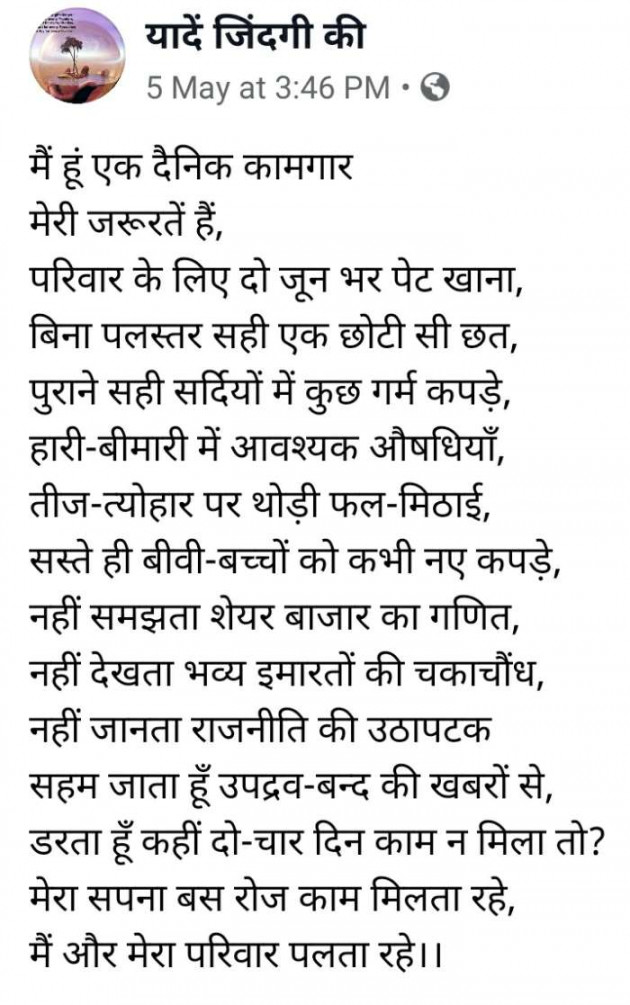 Hindi Poem by Rama Sharma Manavi : 111426712