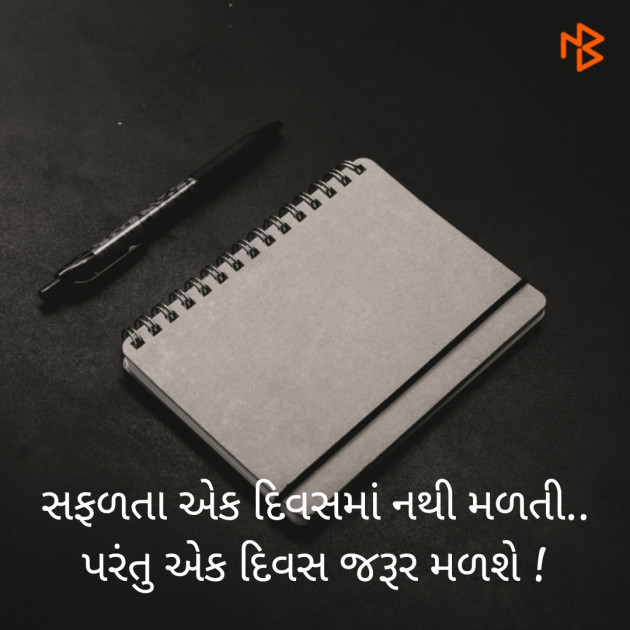 Gujarati Motivational by Solanki Vasant : 111426732