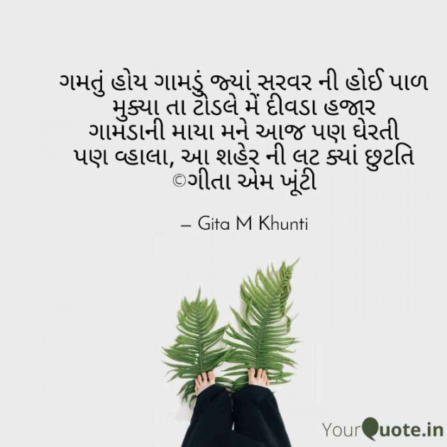 English Shayri by Gita M Khunti : 111426734