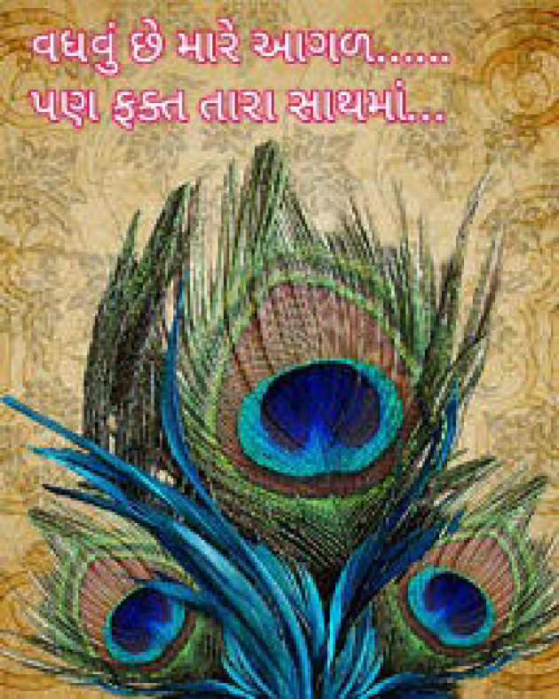 Gujarati Whatsapp-Status by Sonalpatadia darpan : 111426754