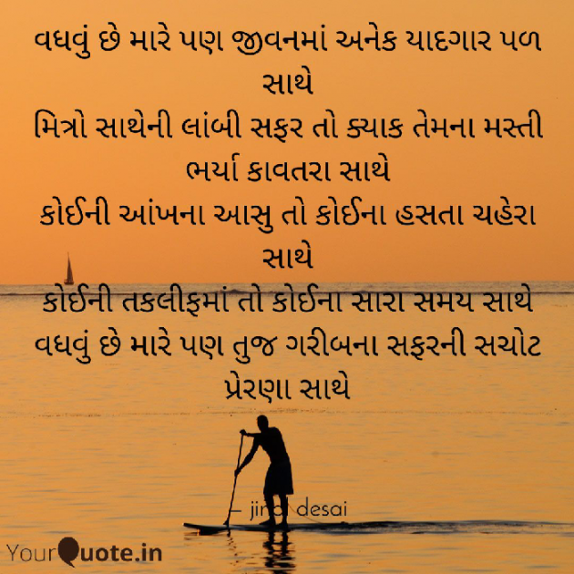 Gujarati Thought by Jinal Desai : 111426766