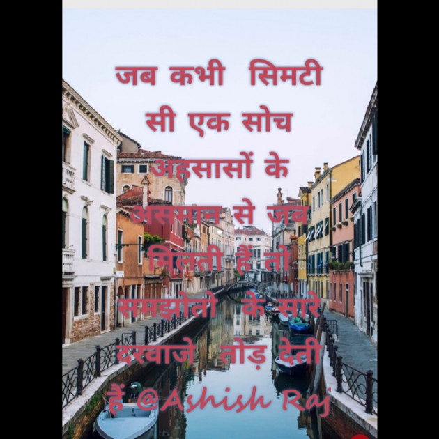 Hindi Blog by Ashish Raj : 111426772