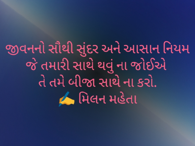 Gujarati Motivational by Milan Mehta : 111426901