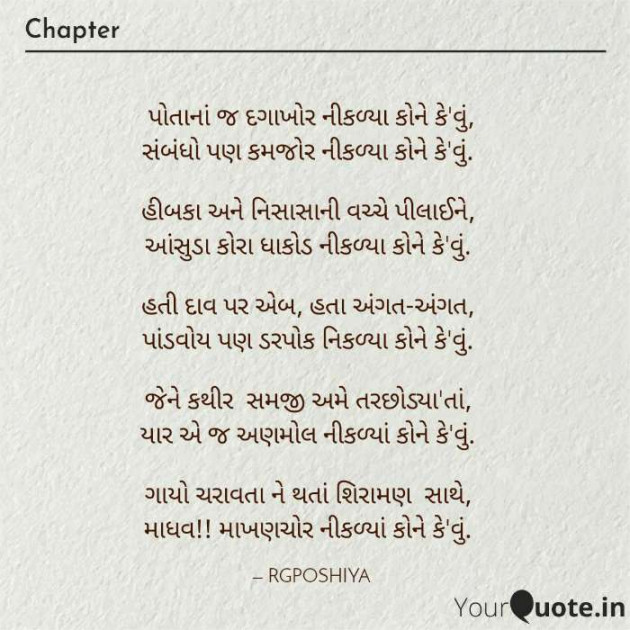 Gujarati Poem by R G POSHIYA : 111426937