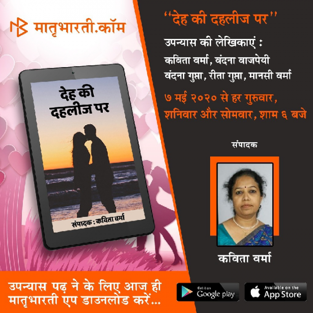 Hindi Story by Dr. Vandana Gupta : 111426955