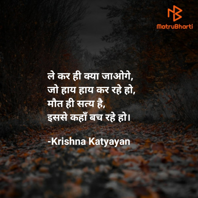 Hindi Poem by Krishna Chaturvedi : 111426977