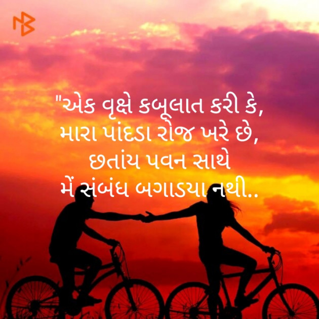 Gujarati Motivational by Hardik : 111426994