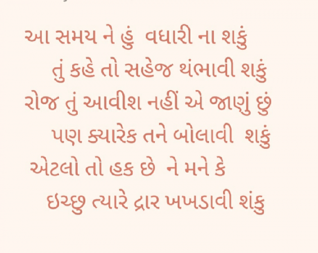 Gujarati Microfiction by Rupal : 111427041
