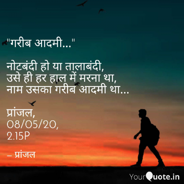 Hindi Thought by Pranjal Shrivastava : 111427134