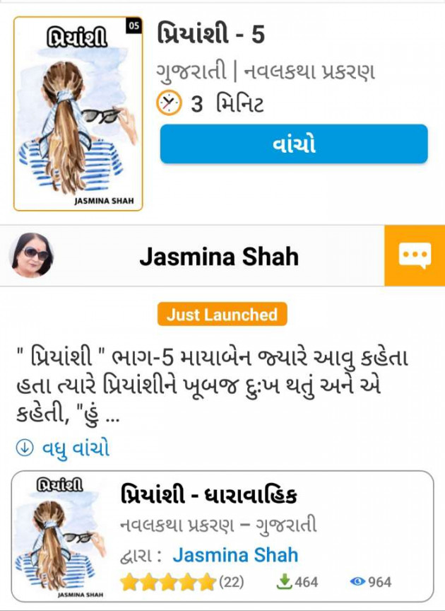 Gujarati Story by Jasmina Shah : 111427137