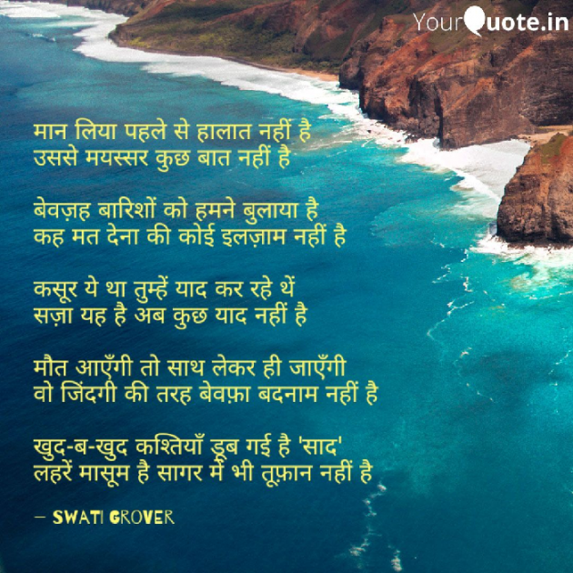 English Shayri by Swati : 111427202