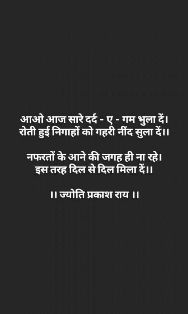 Hindi Whatsapp-Status by Jyoti Prakash Rai : 111427205