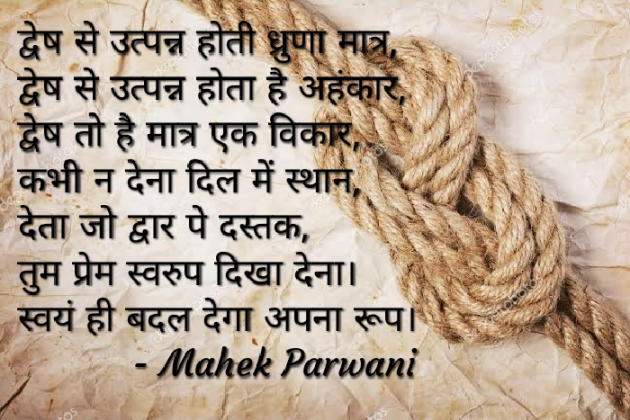 Hindi Poem by Mahek Parwani : 111427276