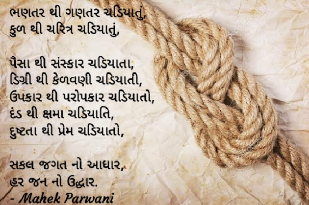 Gujarati Poem by Mahek Parwani : 111427281