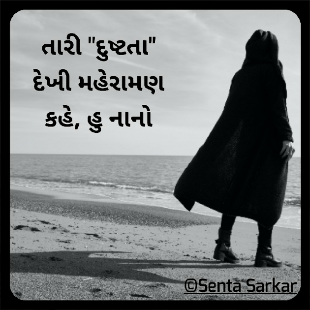 Gujarati Hiku by SENTA SARKAR : 111427331