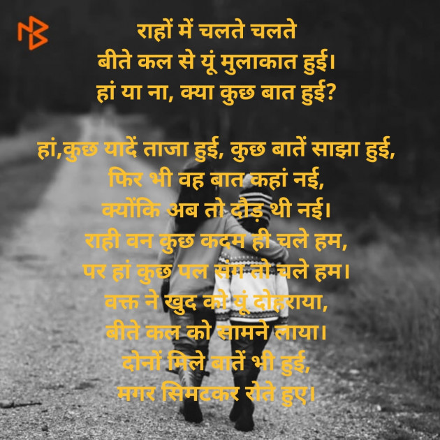 Hindi Poem by Abhinav Jha : 111427357