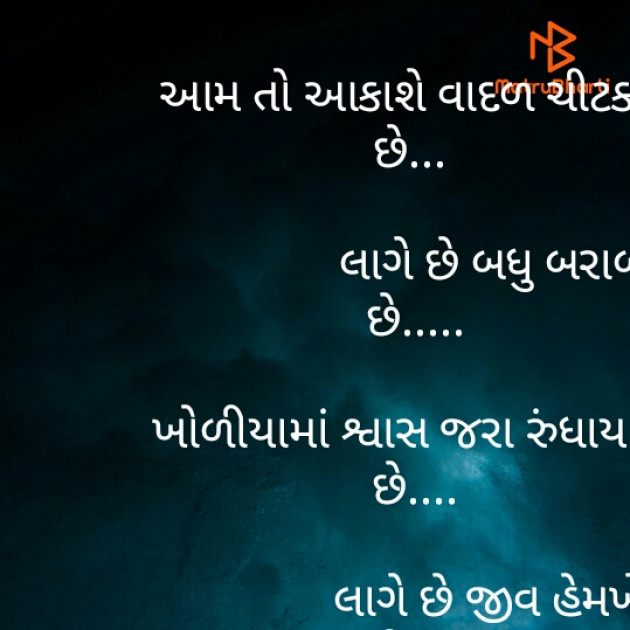 Gujarati Poem by Trupti Bhatt : 111427390