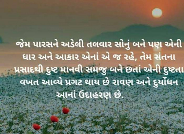 Gujarati Microfiction by Punita : 111427408