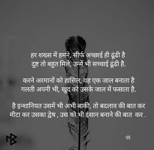 Hindi Thought by Pritesh : 111427418