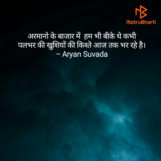 Hindi Shayri by ARYAN Suvada : 111427420