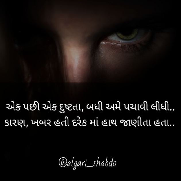 Gujarati Shayri by Nish : 111427442