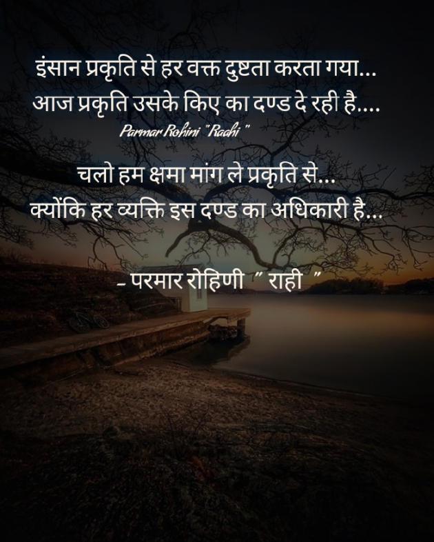 Hindi Blog by Rohiniba Raahi : 111427468