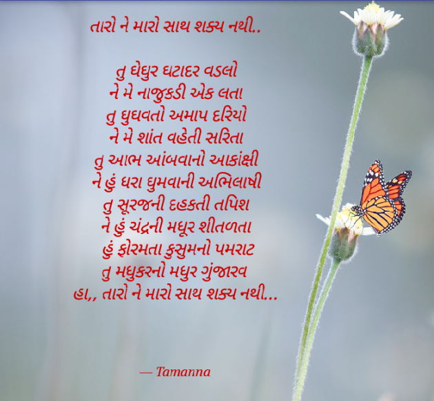 Gujarati Poem by Tinu Rathod _તમન્ના_ : 111427487