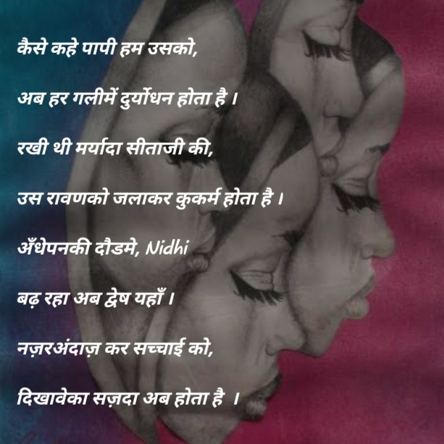 Hindi Blog by Nidhi_Nanhi_Kalam_ : 111427490