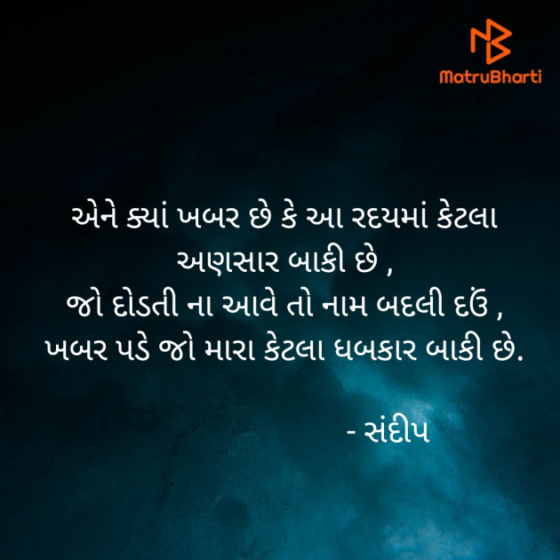 Gujarati Blog by Sandeep Patel : 111427524