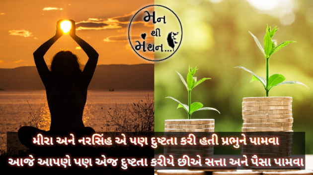 Gujarati Religious by Dipak Mavani : 111427540