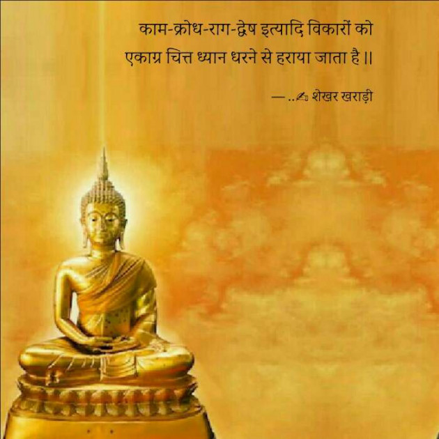 Hindi Thought by shekhar kharadi Idriya : 111427563