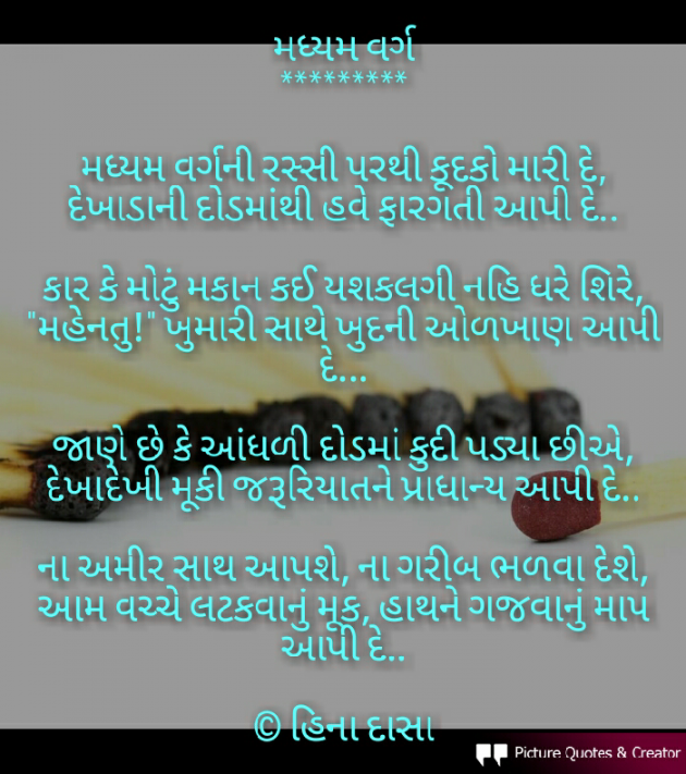 Gujarati Blog by HINA DASA : 111427593