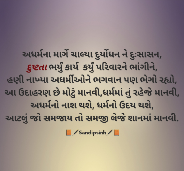 Gujarati Poem by Sandipsinh : 111427618