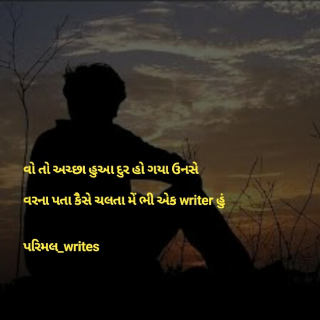 Gujarati Motivational by Parimal Parmar : 111427621