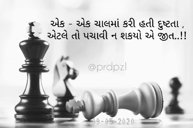 Gujarati Motivational by Pradipsinh Zala : 111427675