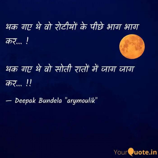 Hindi Blog by Deepak Bundela AryMoulik : 111427690